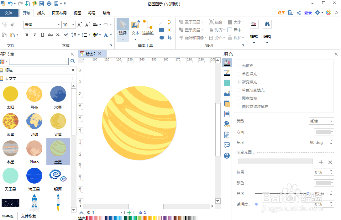 在亿图图示中创建土星图