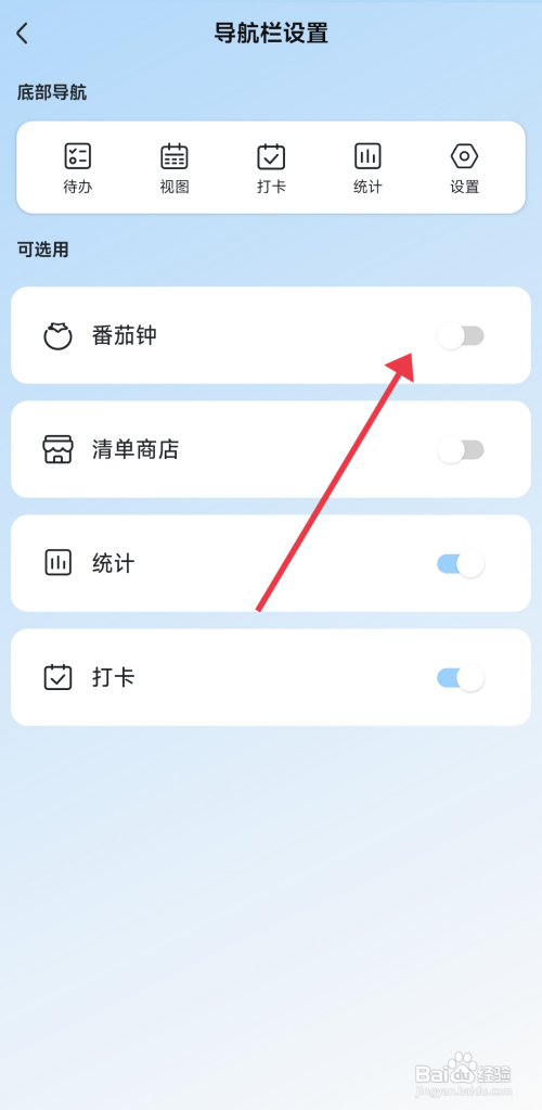 氢时光关闭番茄钟导航怎么做