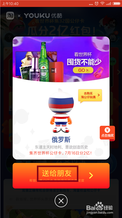 支付宝世界杯公仔卡怎么赠送给别人
