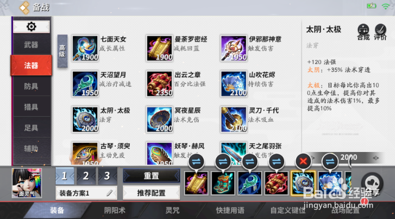 决战平安京面灵气怎么出装？