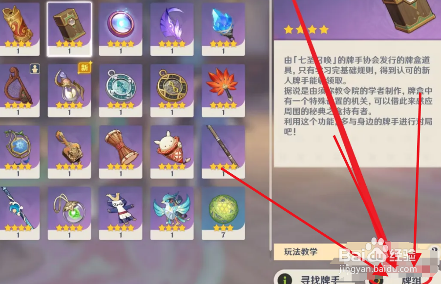 七圣召唤牌面怎么用