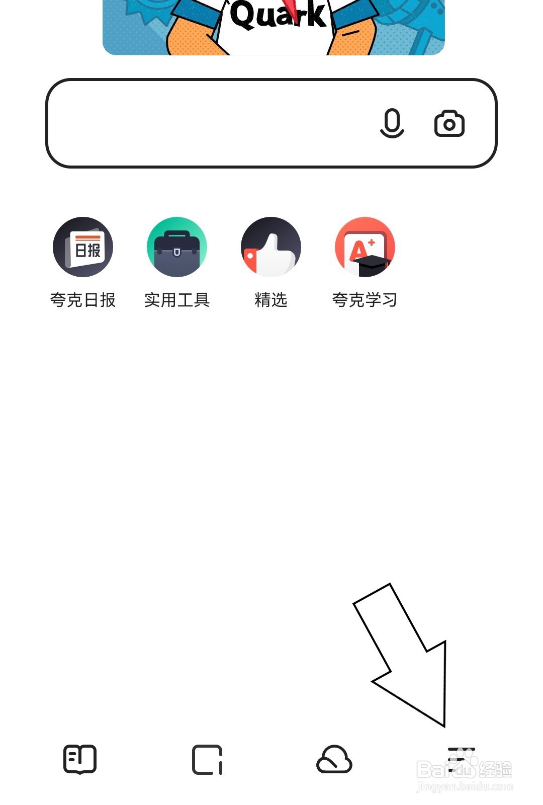 夸克怎么打开智能拼页