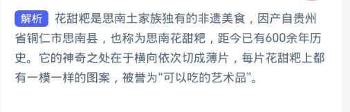 花甜粑是我国哪个少数民族的非遗美食