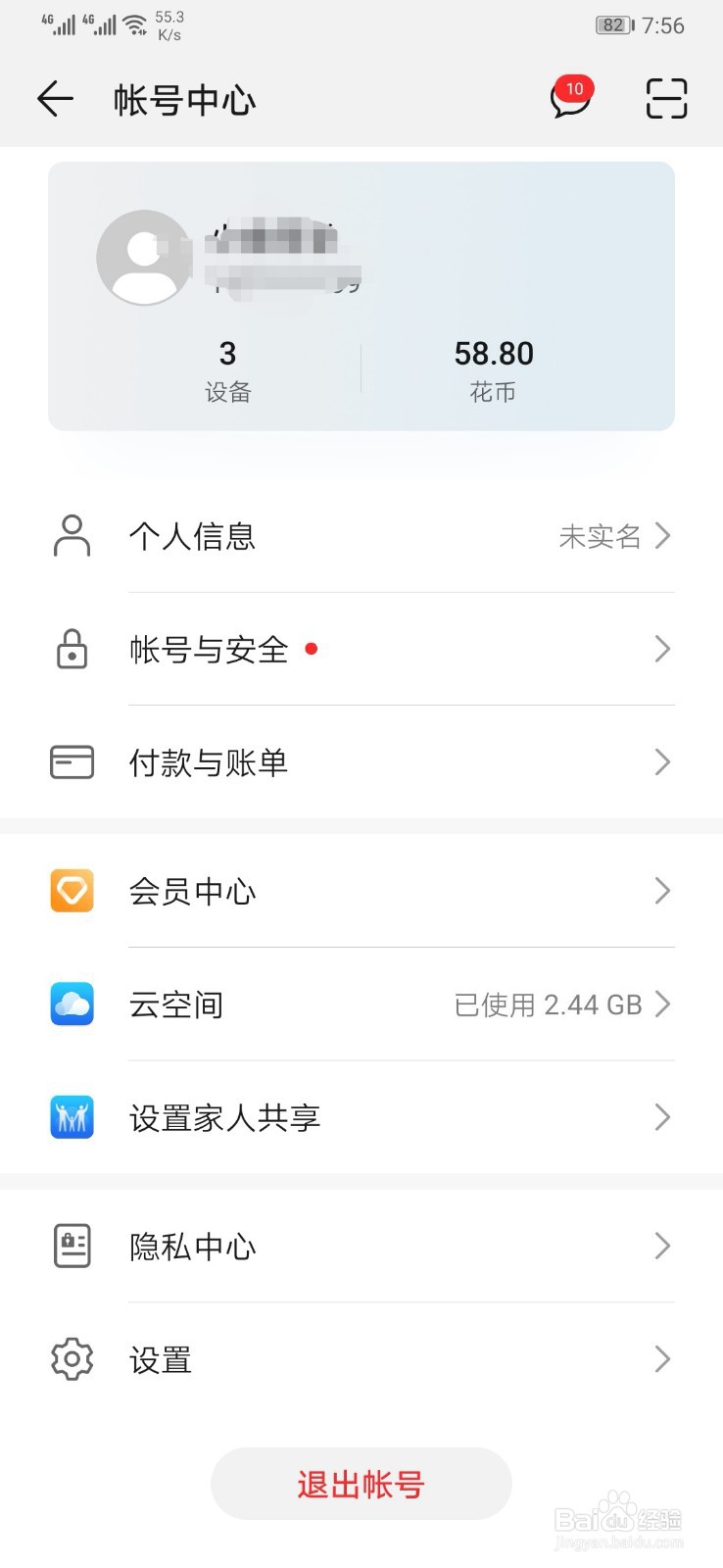 怎么查看华为账户中花币的数量和使用记录 ？