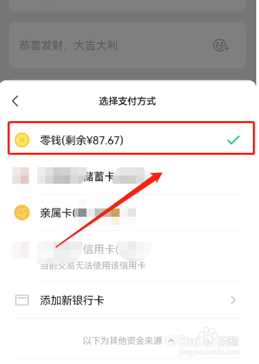 微信红包支付顺序