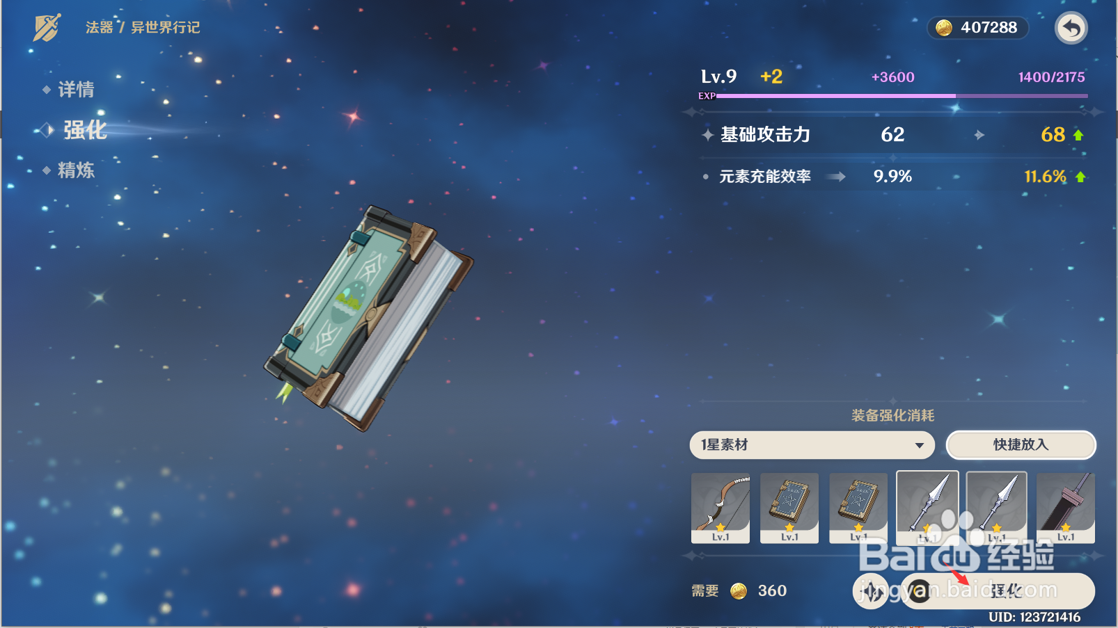 元神装备如何强化