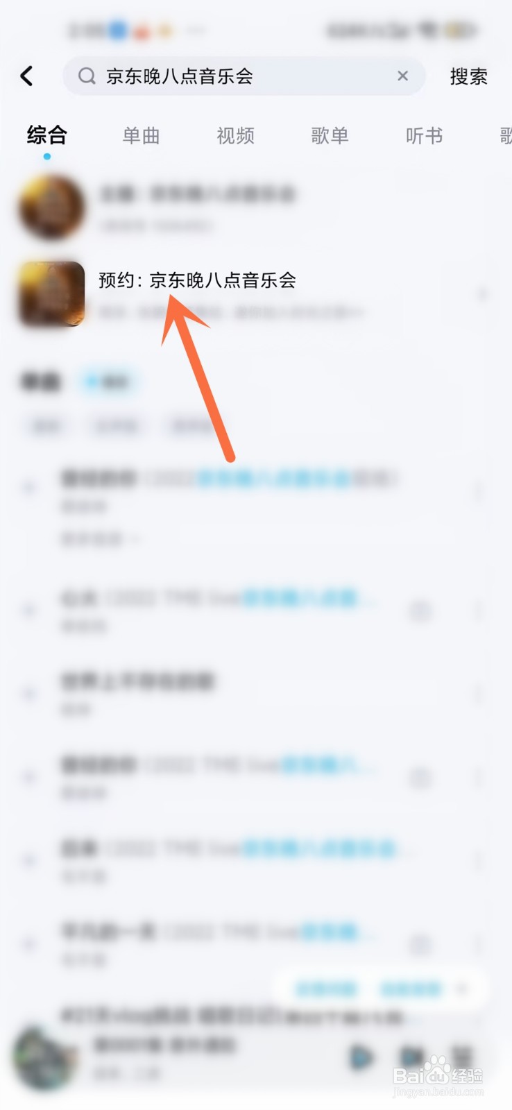 京东晚8点音乐会直播入口在哪2023
