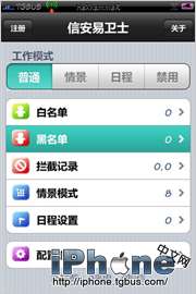MCleaner信安易卫士来电防火墙使用教程
