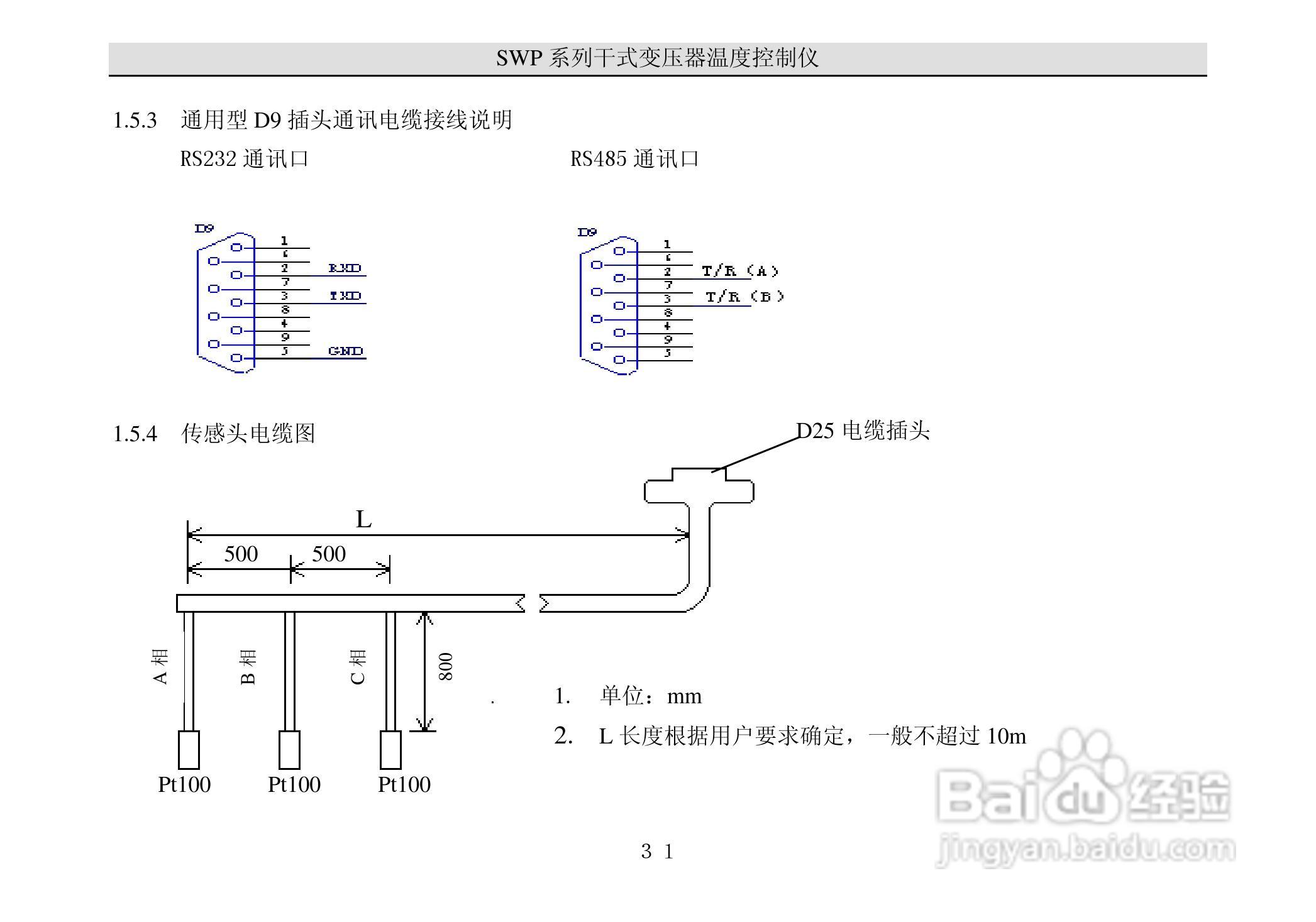 昌晖干式变压器温度智能控制仪说明书:[4]