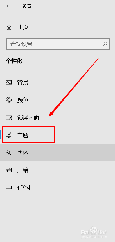 win10如何设置桌面图标不随主题更改