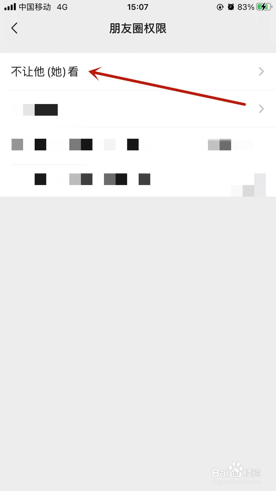 微信APP怎样设置不让好友看朋友圈？
