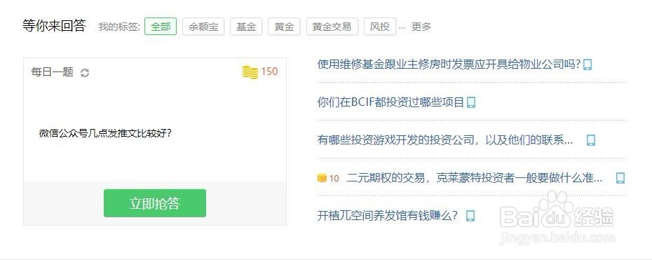 手机赚钱之百度知道