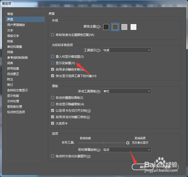 InCopy2018怎么关闭显示变换值