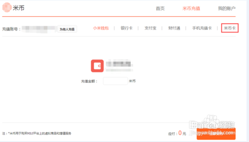 活动获得的米币卡券怎么充值米币
