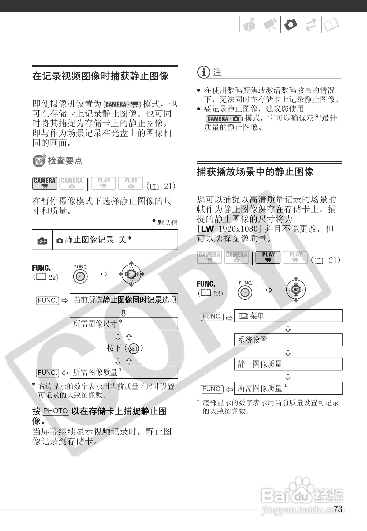 佳能HR10数码摄像机使用说明书:[8]