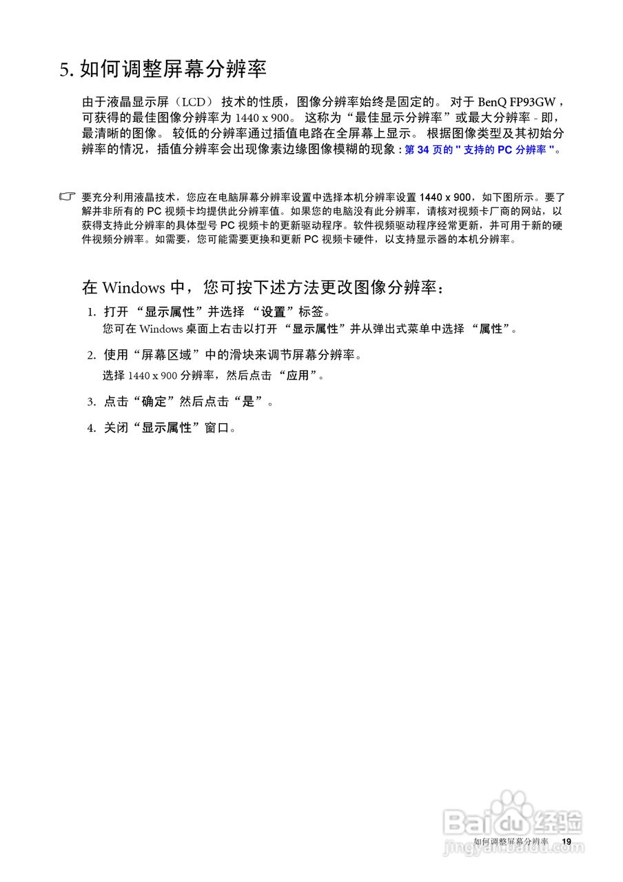 明基FP93GW液晶显示器使用说明书:[2]