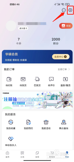 华硕商场怎么注销账号