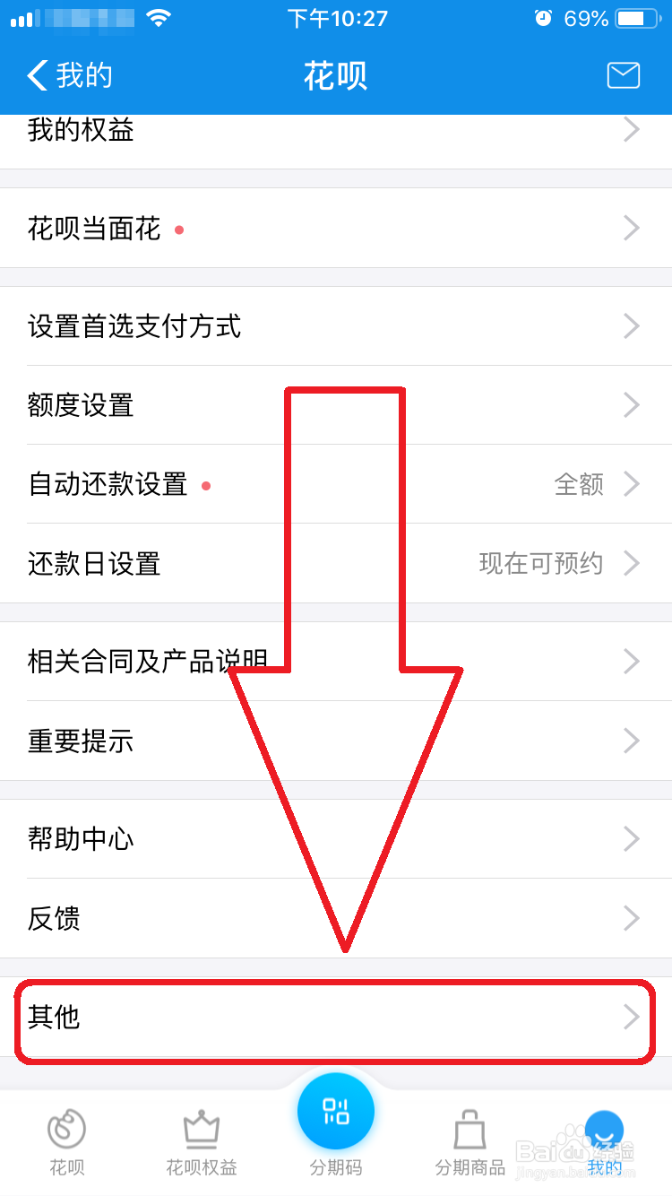 支付宝如何关闭花呗