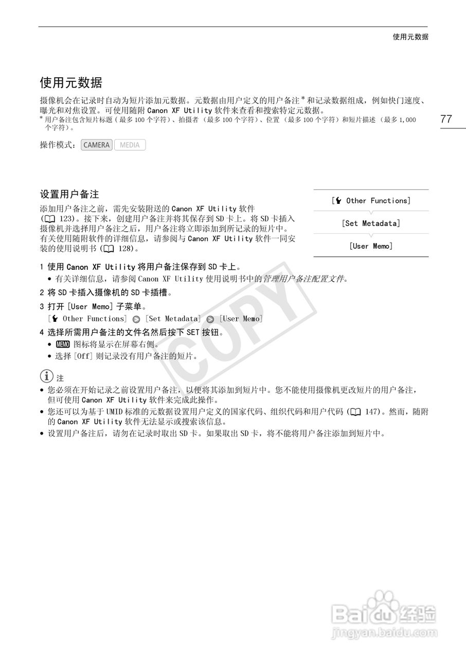 佳能XF105数码摄像机使用说明书:[8]