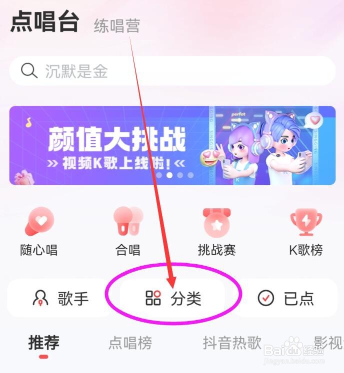 如何在酷狗唱唱中选择喊麦类型的歌曲？