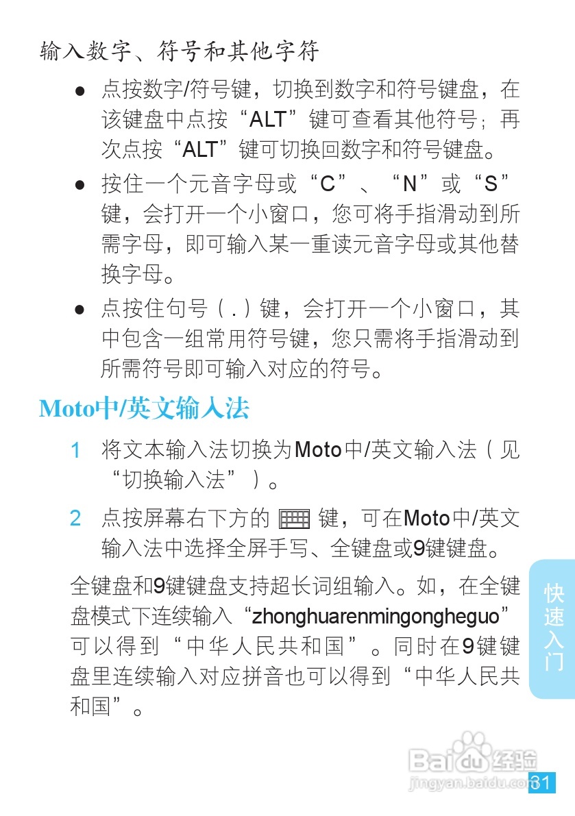摩托罗拉XT910手机使用说明书:[4]