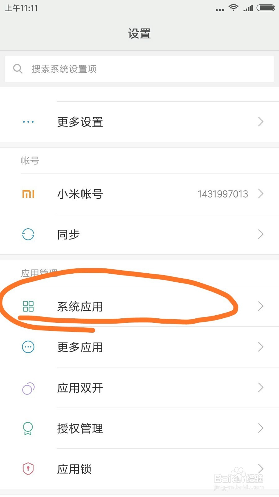手机上在哪开启垃圾清理提醒