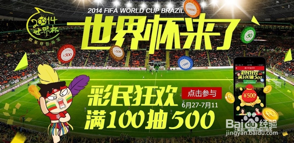 怎么参与淘宝彩票世界杯活动