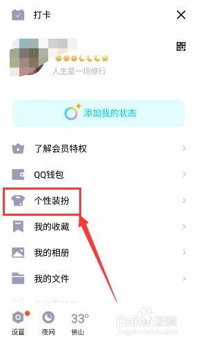 手机QQ如何自定义聊天背景?