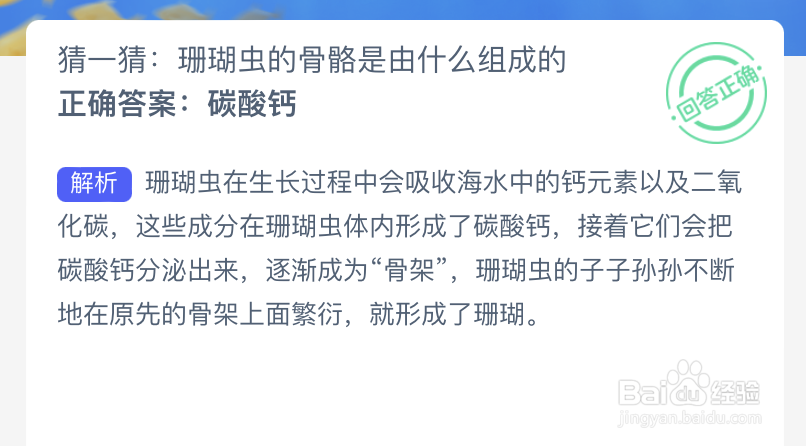 神奇海洋:猜一猜珊瑚虫的骨骼是由什么组成的