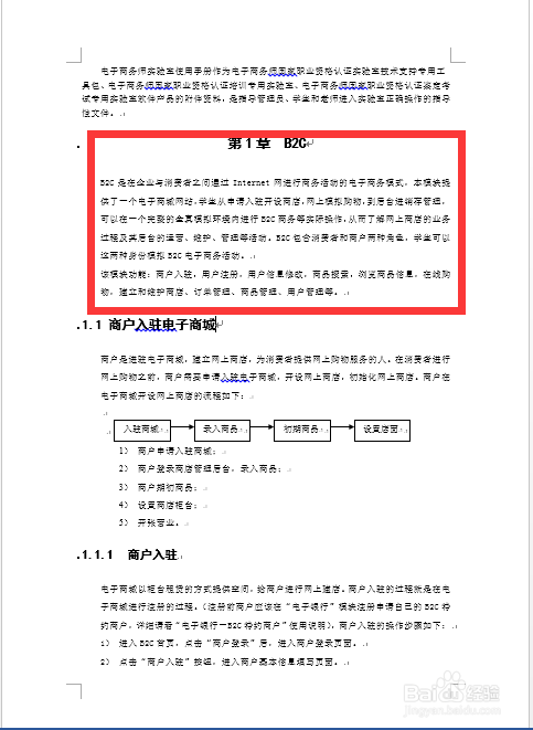 word中文档视图和显示