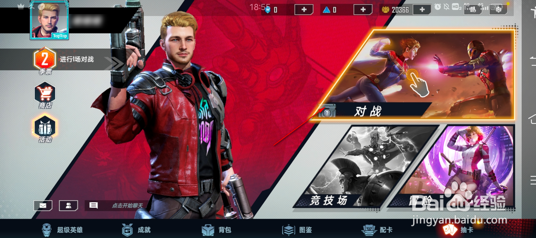 漫威对决怎么查看结算奖励