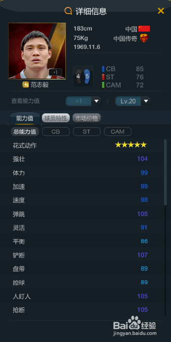 fifaol3中国队套之中后卫一览