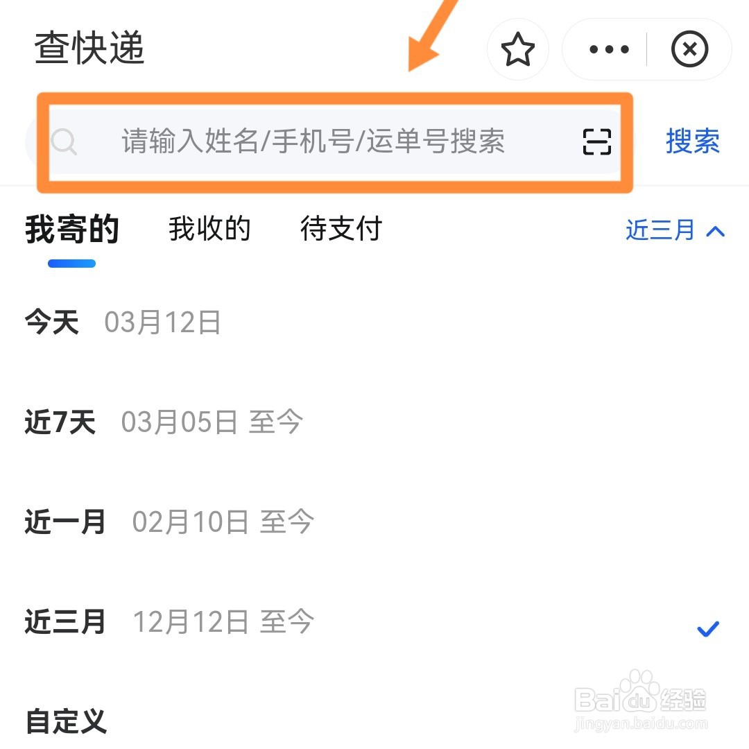 德邦快递查询手机号
