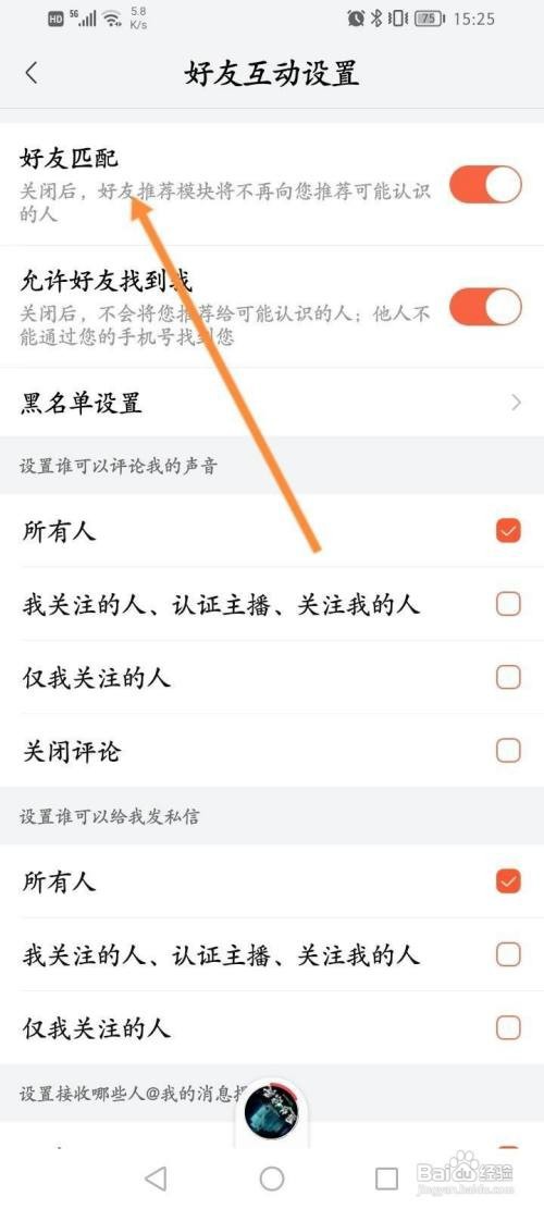 喜马拉雅APP如何关闭好友匹配功能