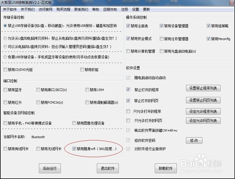 如何禁用360随身wifi