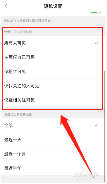 森鱼APP怎么修改主页访问权限