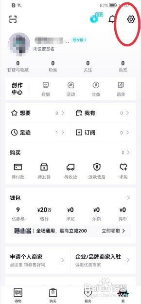 得物怎么申请兴趣达人