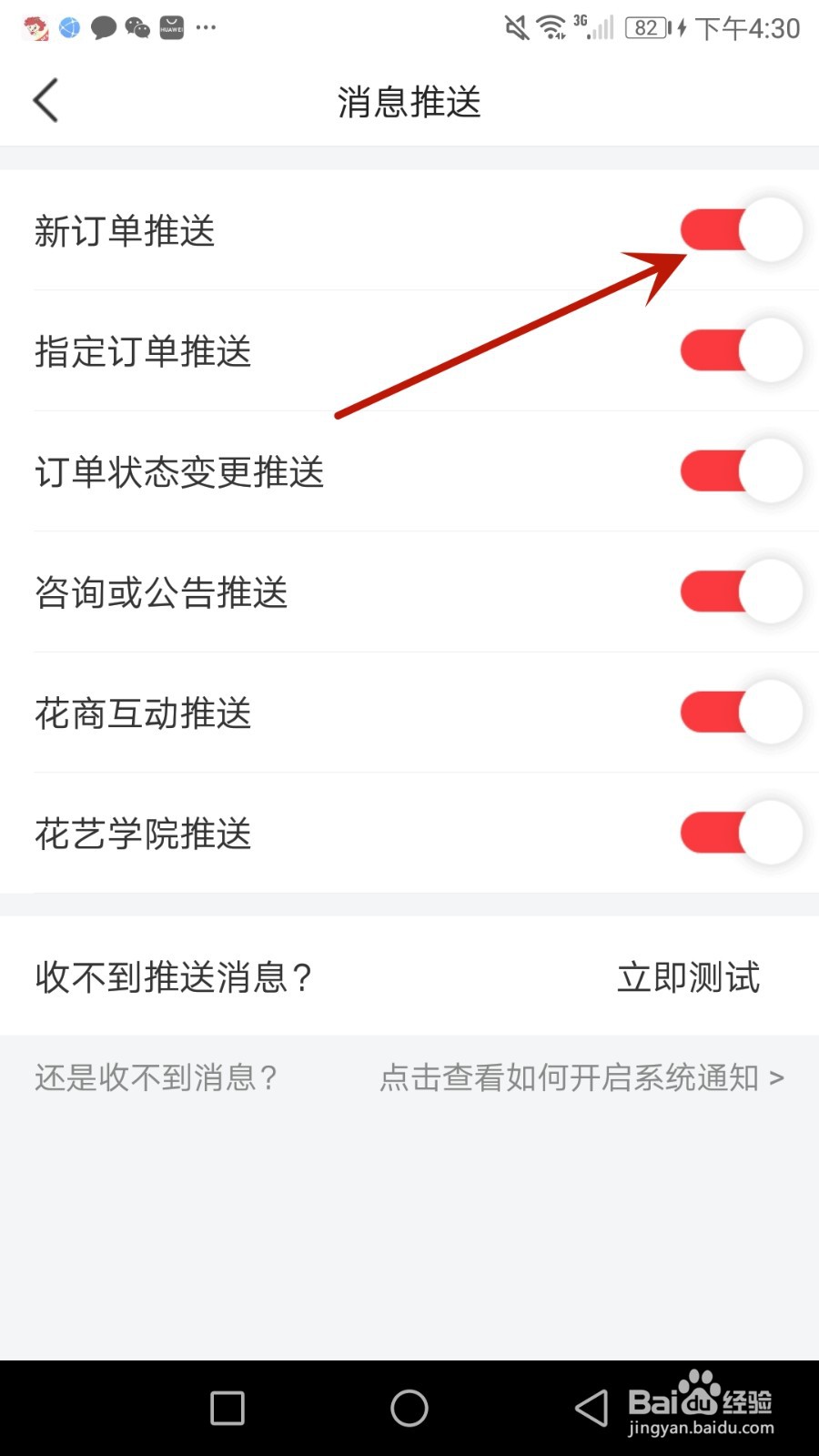 怎么允许花娃推送新订单