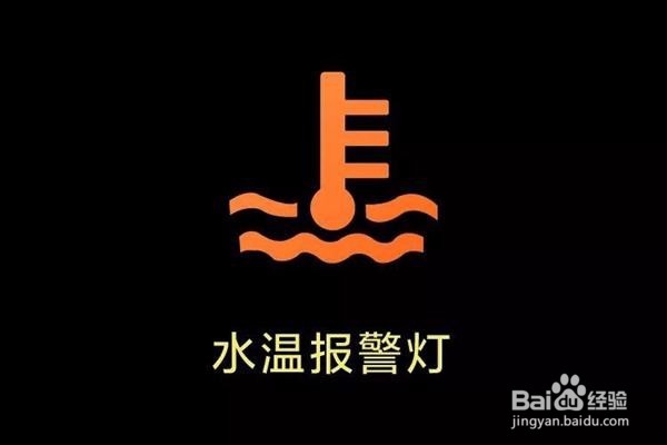 汽车这些危险警示灯了解一下