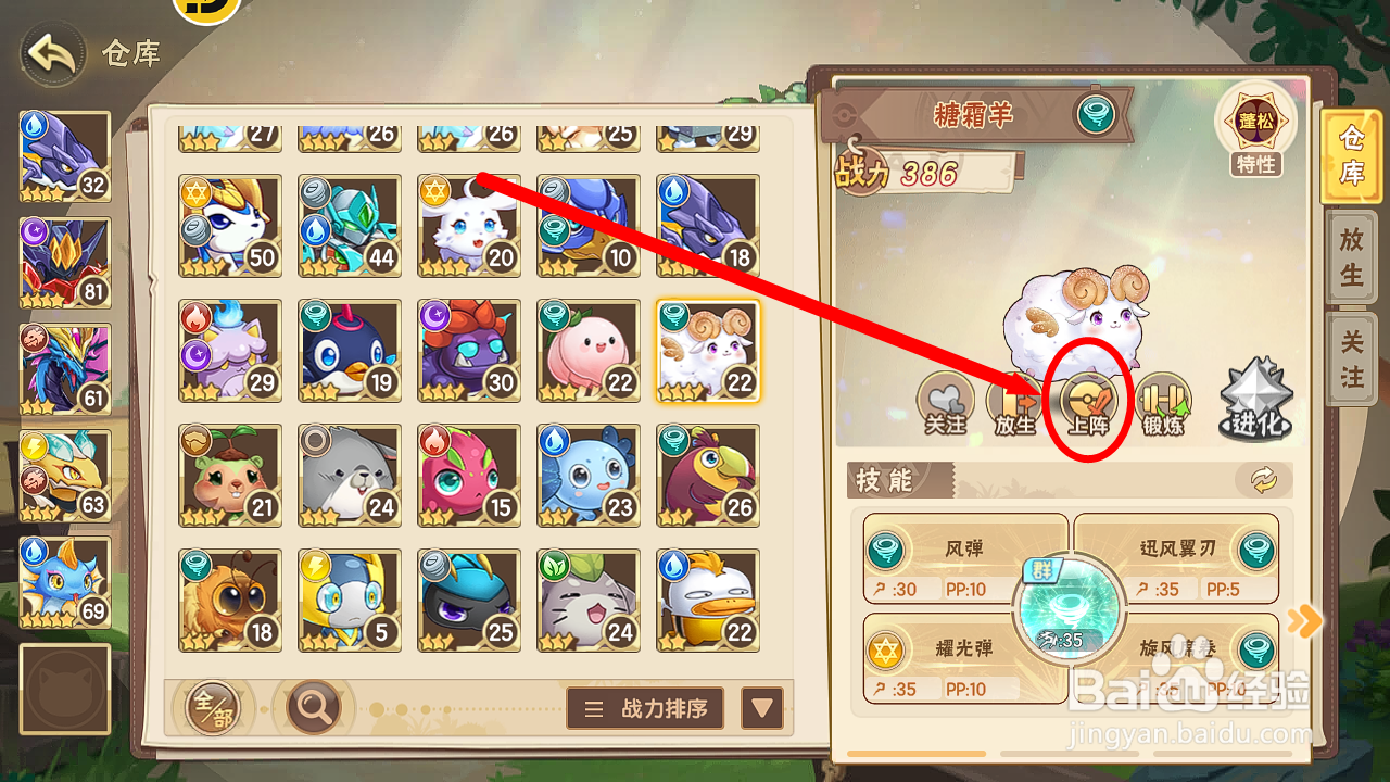 西普大陆怎么上阵风系精灵【糖霜羊】?