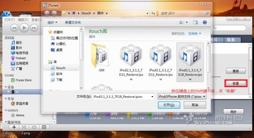iPhone怎样恢复3.1.3固件