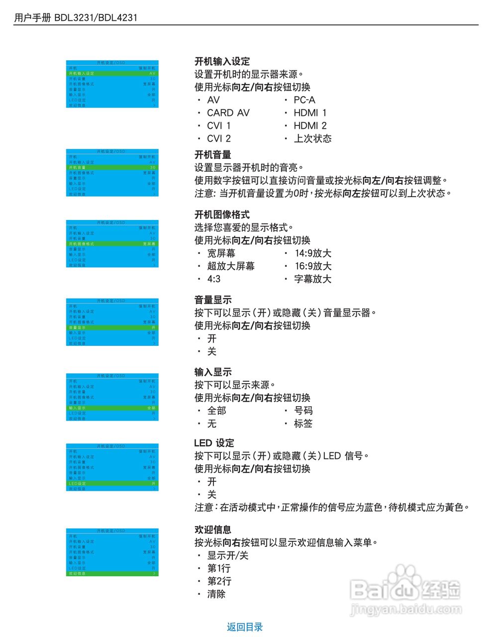 飞利浦BDL4231C/00液晶显示器使用说明书:[3]