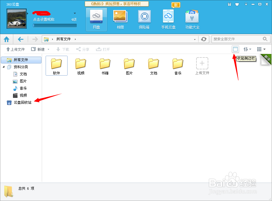 360云盘登陆及怎么使用
