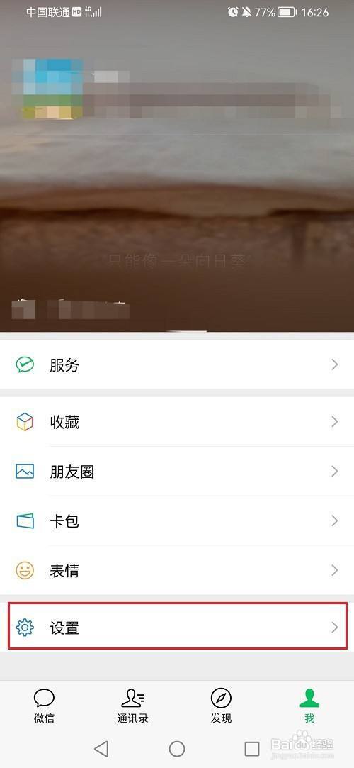 微信怎么设置广告兴趣