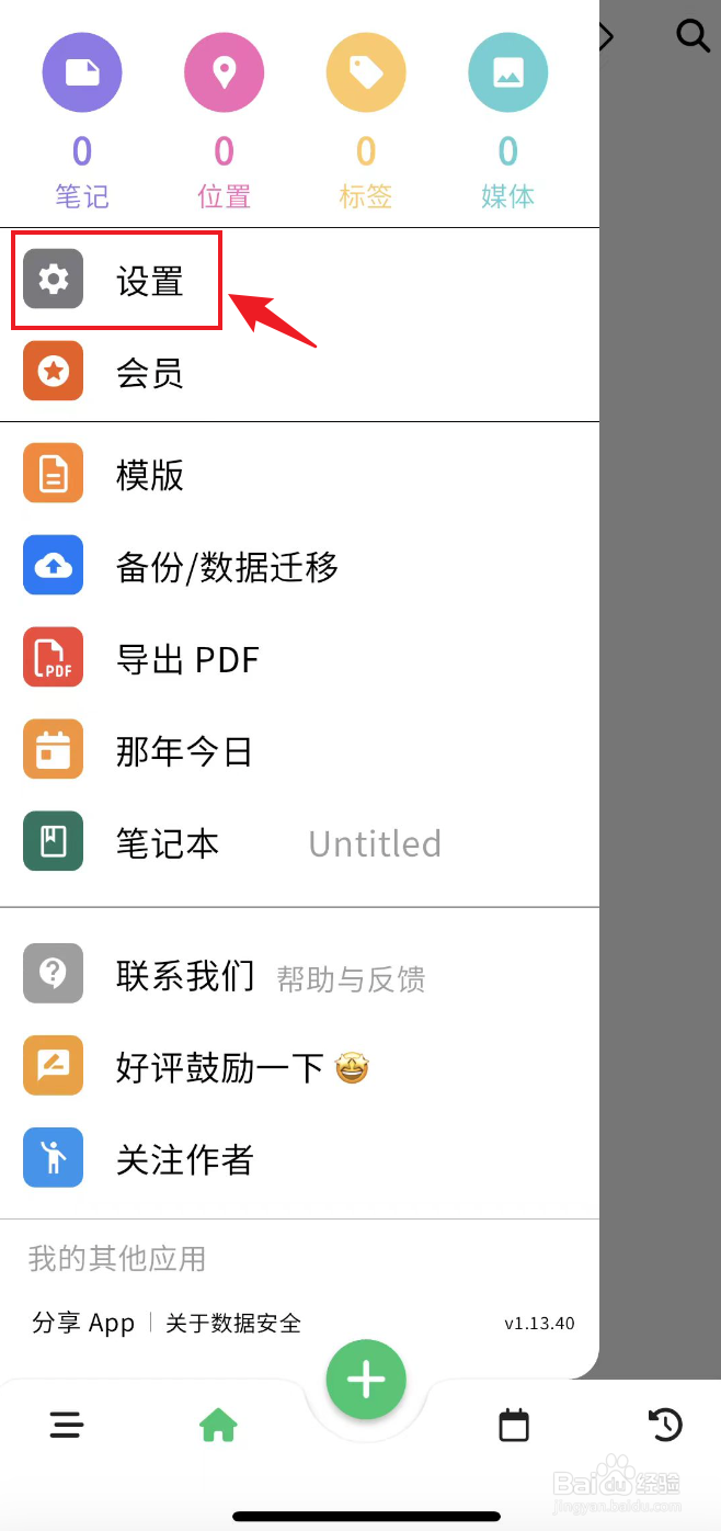 人生笔记如何关闭详情页图片9宫格展示