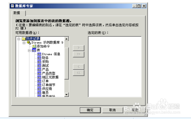 水晶报表完整教程：[2]vsFineReport报表制作