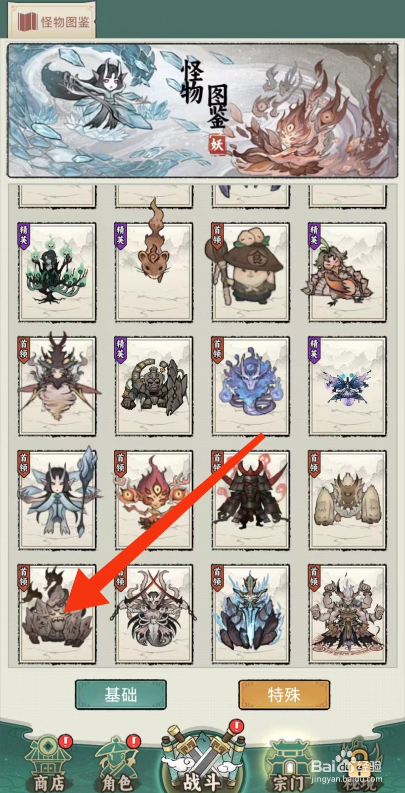 缥缈儒仙怎样查看【镇墓玄龟（首领）】