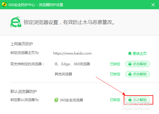 怎么设默认浏览器
