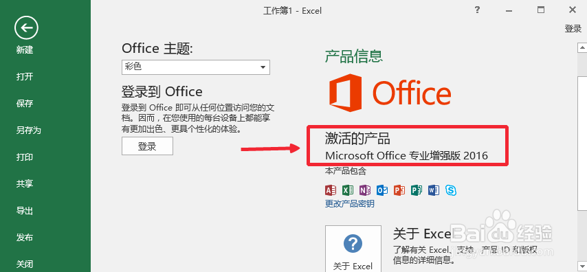 Office2016简体中文专业版下载、安装、激活教程