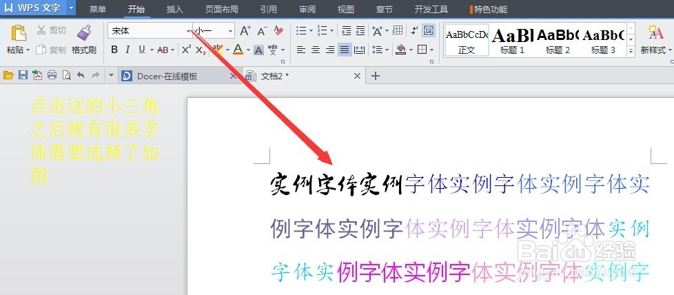 WPS中word字体设置word字体设置